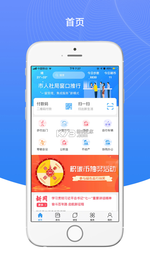 我的撫州 v4.2.5 app 截圖