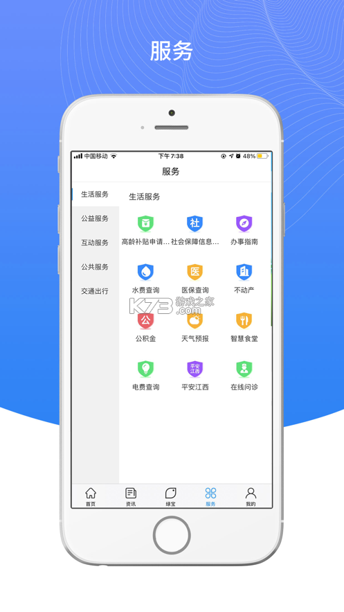 我的撫州 v4.2.5 app 截圖