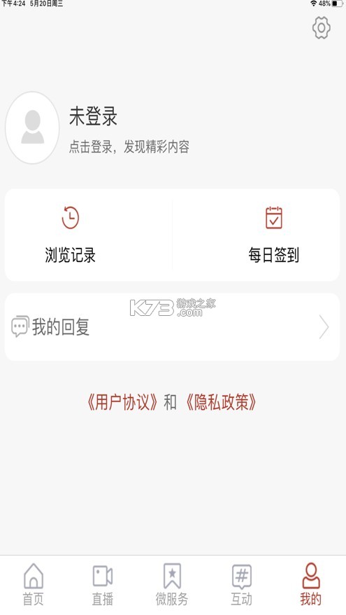 沂南首發(fā) v2.5.5 app下載 截圖