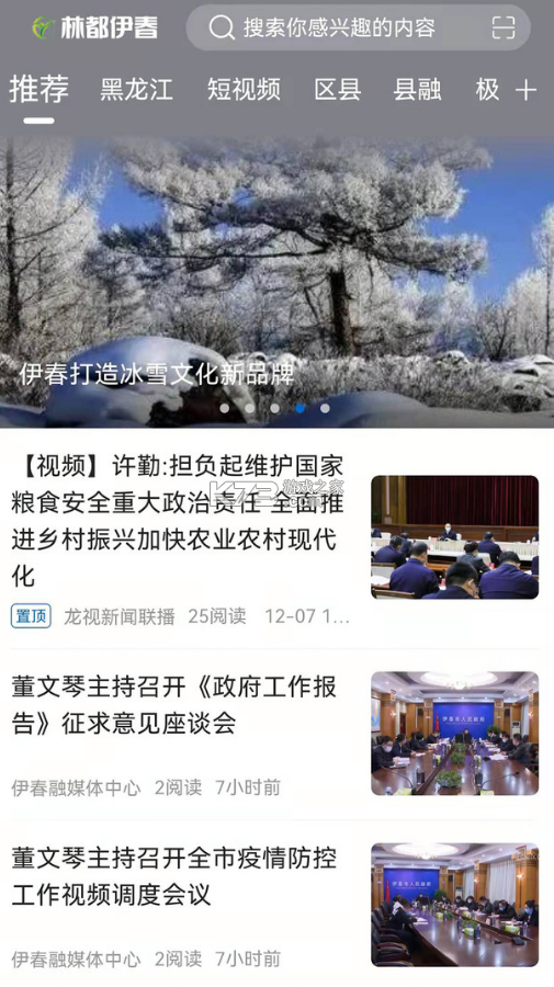 林都伊春 v4.5.2 app 截圖