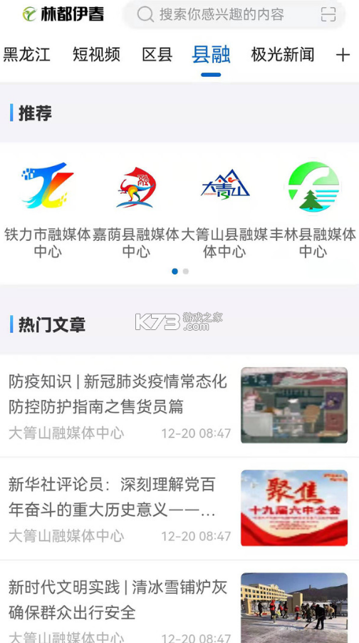 林都伊春 v4.5.2 app 截圖