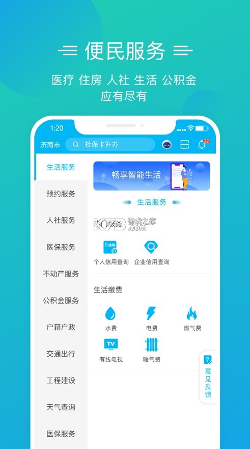 愛山東泉城辦 v2.8.8 app下載官方 截圖