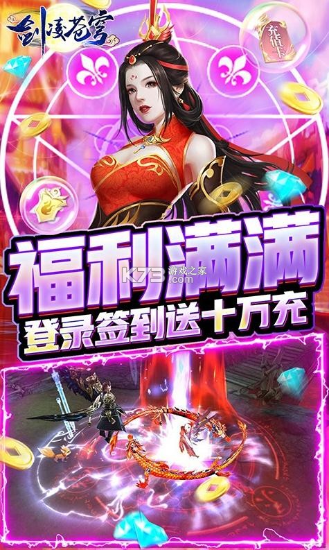 劍凌蒼穹 v1.0.0 送十萬充值版 截圖