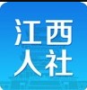 江西人社app下载v1.8.0