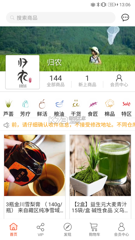 歸農(nóng) v4.8.3 app下載安裝 截圖