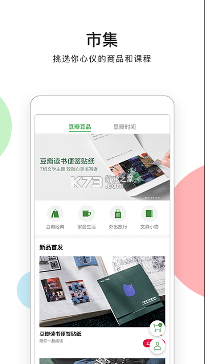 豆瓣 v7.86.0 app安卓下載 截圖