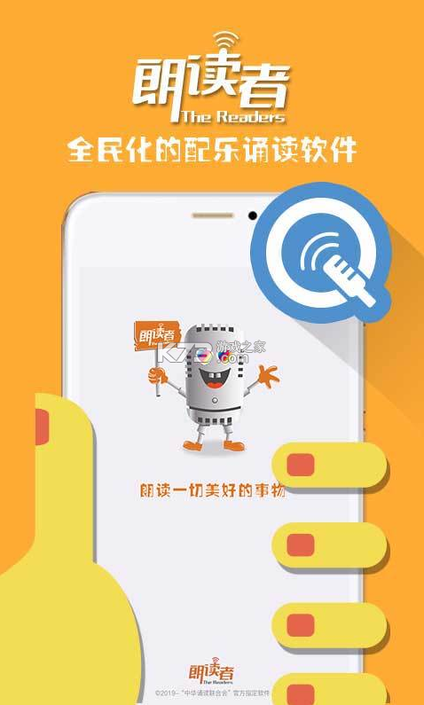 朗讀者 v1.3.11 app下載 截圖