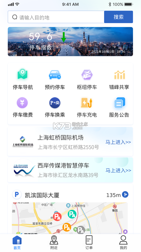 上海公共停車 v3.5 app(上海停車) 截圖