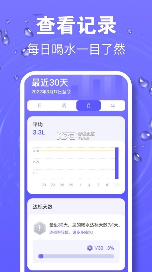 喝水時(shí)間 v2 app 截圖