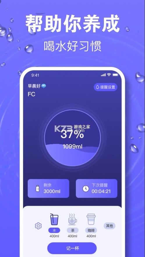 喝水時(shí)間 v2 app 截圖