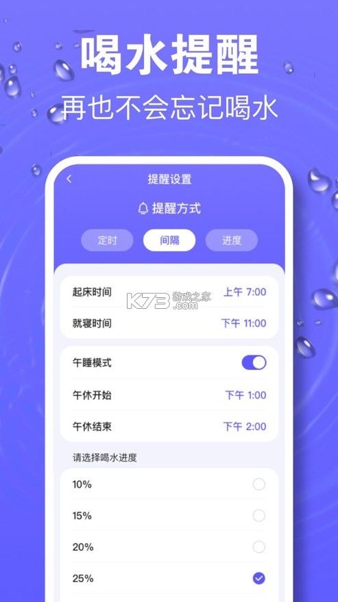 喝水時(shí)間 v2 app 截圖