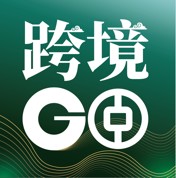 中银跨境GO v1.23.0 下载