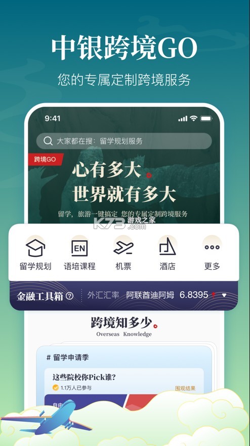 中銀跨境GO v1.26.0 下載 截圖