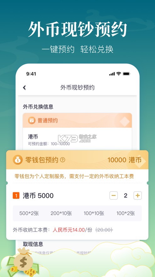 中銀跨境GO v1.26.0 下載 截圖