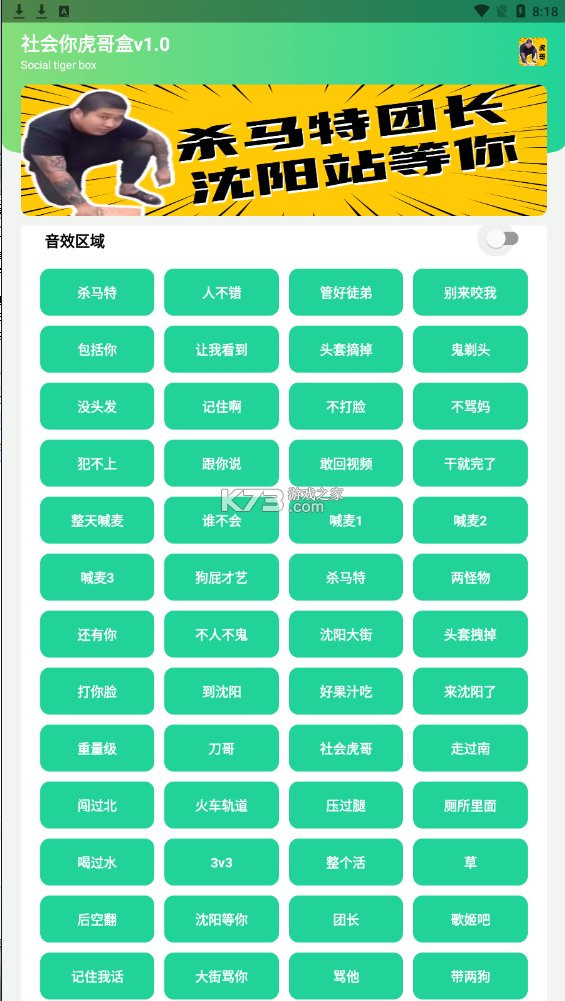 社會(huì)你虎盒 v1.0 app最新版 截圖