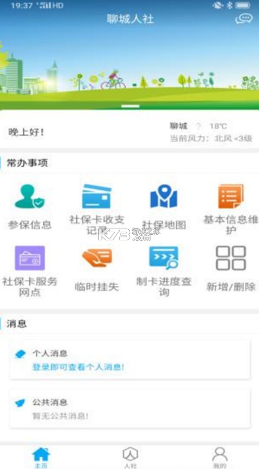 聊城人社 v3.0.4.2 app下載 截圖