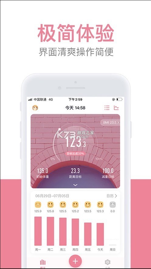 體重小本 v6.2.2 app 截圖