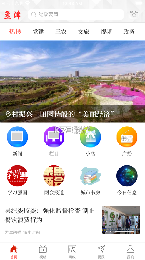 云上孟津 v2.5.2 app下載 截圖