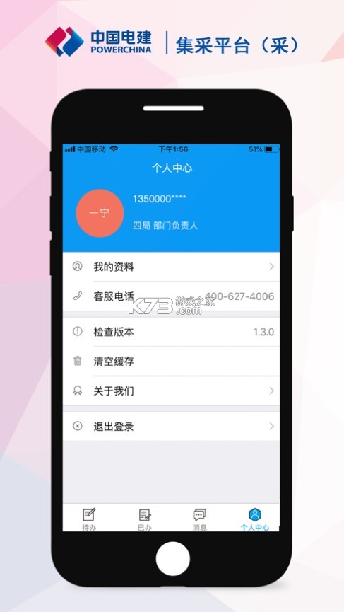 中電建集采平臺(tái) v3.3.4 app 截圖