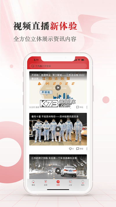 江蘇法治 v1.2.6 app 截圖