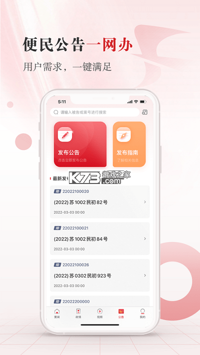 江蘇法治 v1.2.7 app 截圖