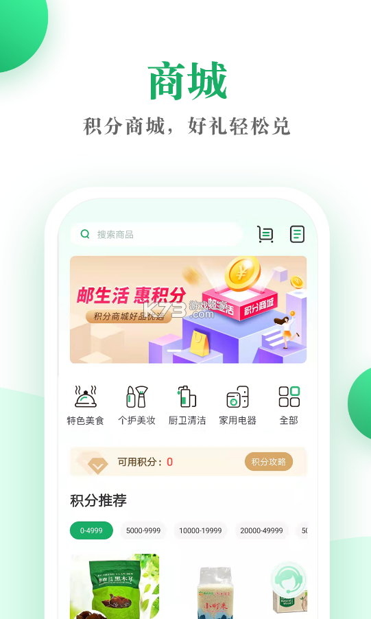 郵生活 v3.6.5 app下載 截圖