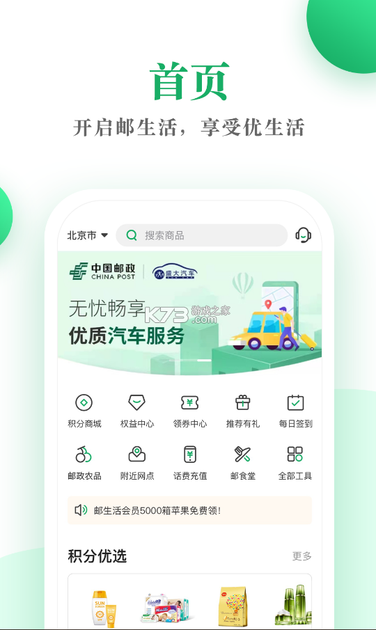 郵生活 v3.6.5 app下載 截圖