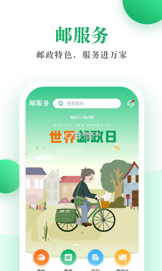 郵生活 v3.6.5 app下載 截圖