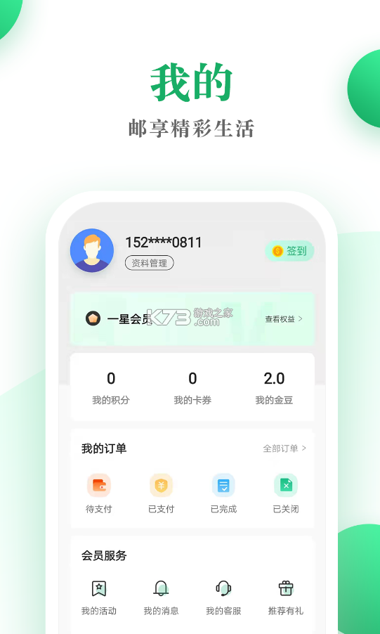 郵生活 v3.6.5 app下載 截圖