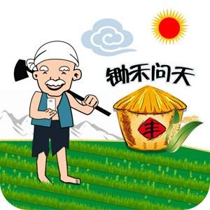 锄禾问天 v2.1.5 app下载