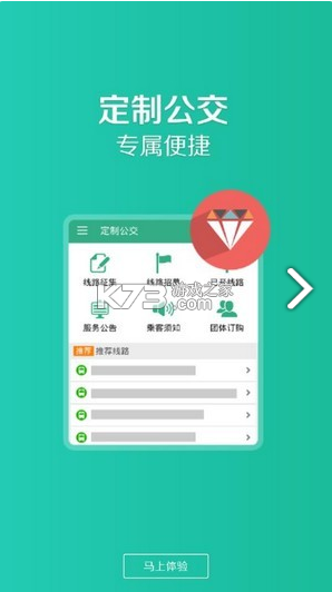 通遼行 v1.0.6 安卓下載 截圖