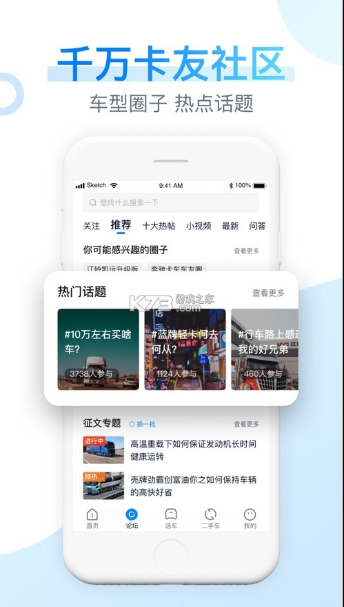 卡車之家 v7.36.2 app下載 截圖