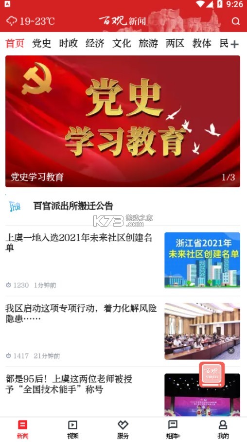 百觀 v2.3.0 新聞app官方 截圖