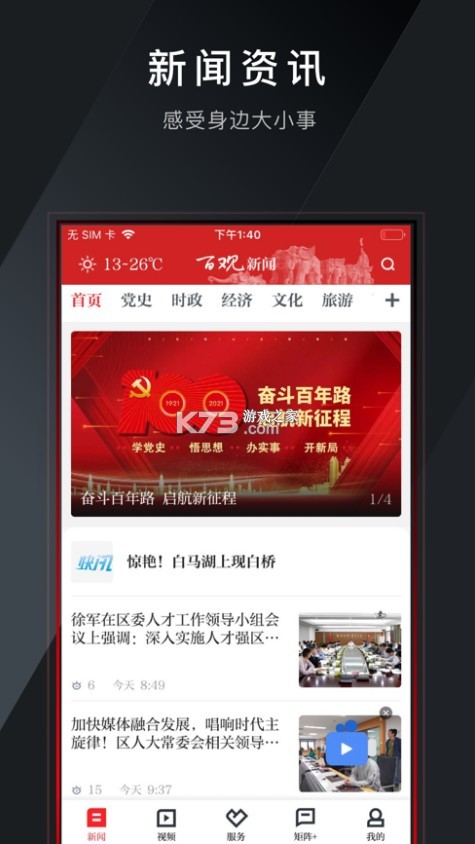 百觀 v2.3.0 新聞app官方 截圖