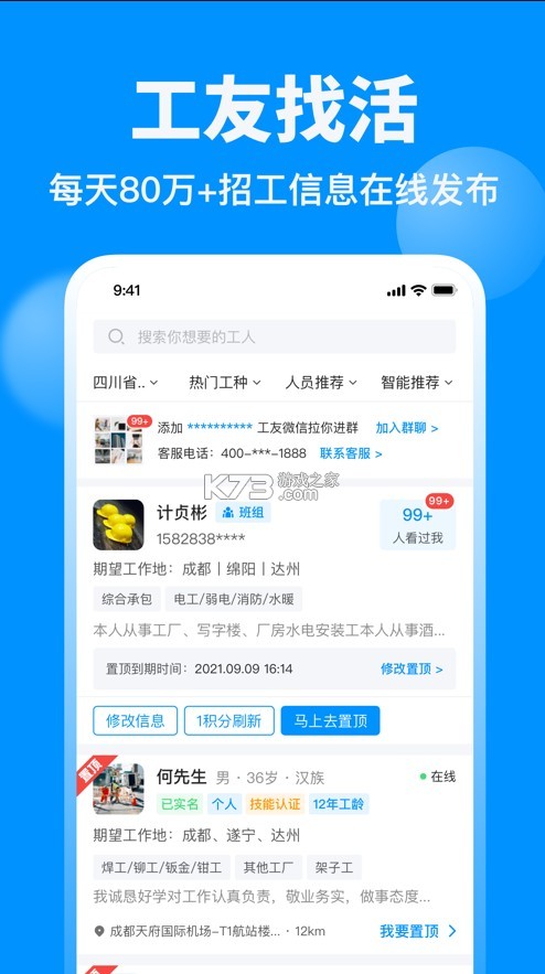 魚泡網(wǎng) v7.6.0 招工app 截圖