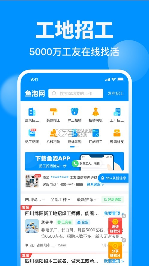 鱼泡网招工app-鱼泡网官方免费下载v3.1.3最新版-k73游戏之家