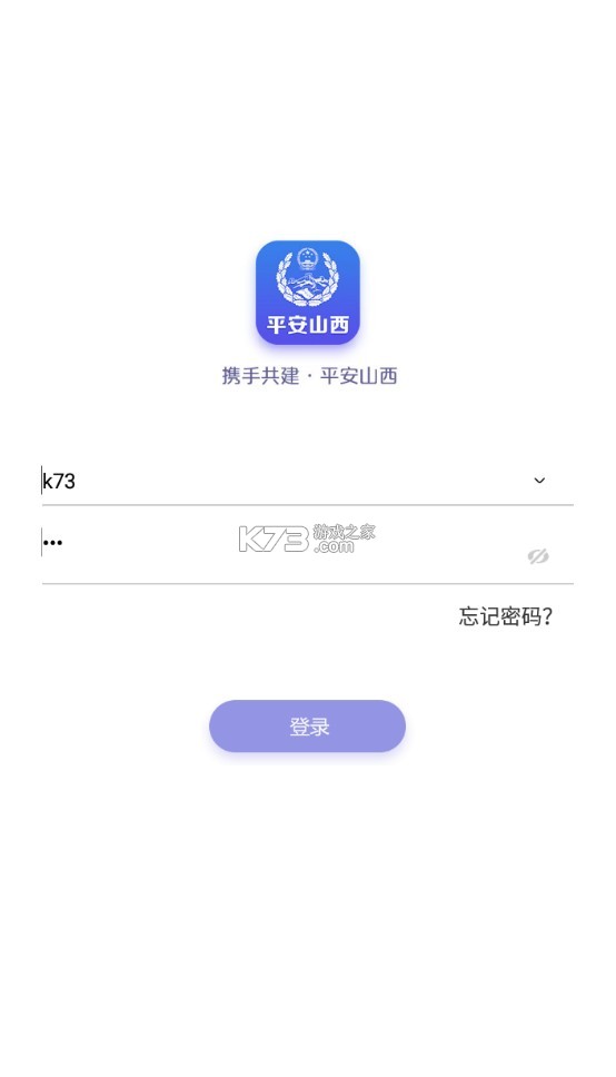 平安山西 v2.4 app下載安裝(行政版) 截圖