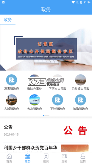 沾化融媒 v0.0.22 app 截圖