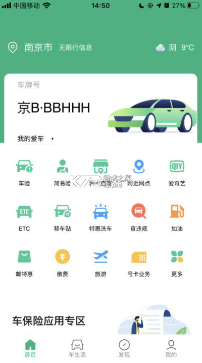 中郵車務(wù) v1.7.0 app蘋果版本 截圖