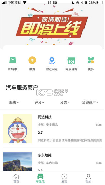 中郵車(chē)務(wù) v1.7.0 app 截圖