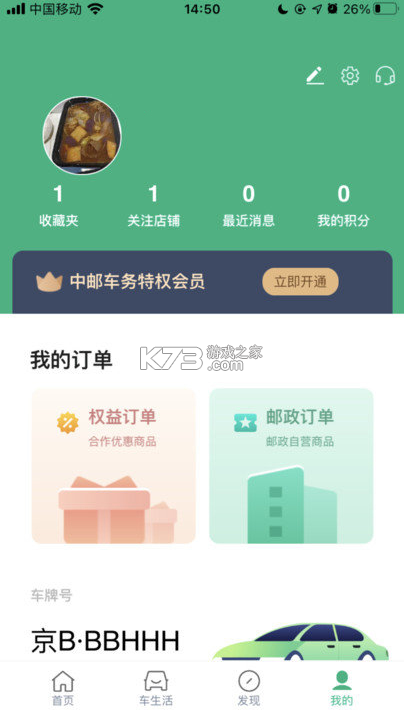 中郵車(chē)務(wù) v1.7.0 app 截圖