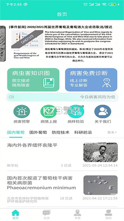 葡萄醫(yī)生 v1.7.3 app 截圖