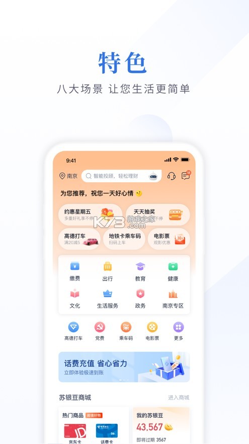 江蘇銀行 v9.1.5 app官方下載 截圖