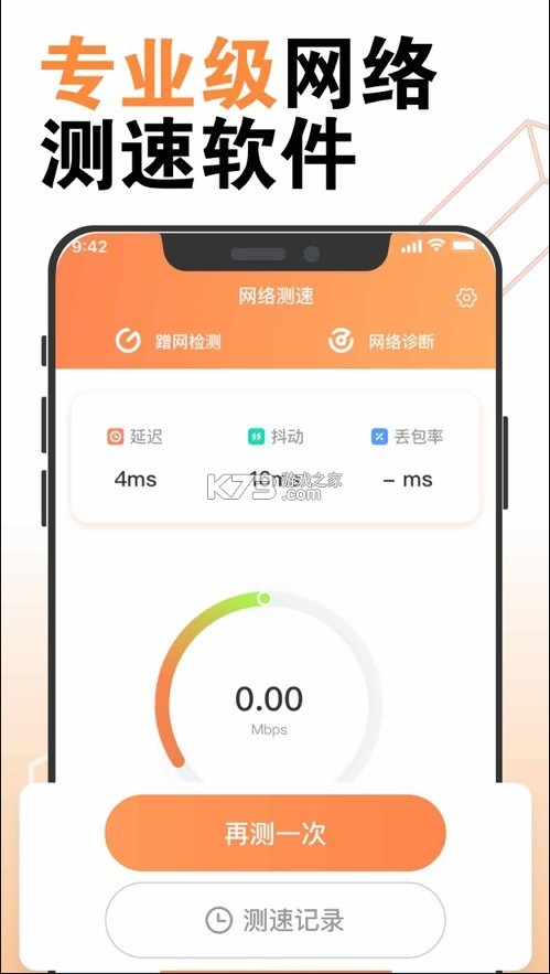 測網(wǎng)速 v4.0 app 截圖