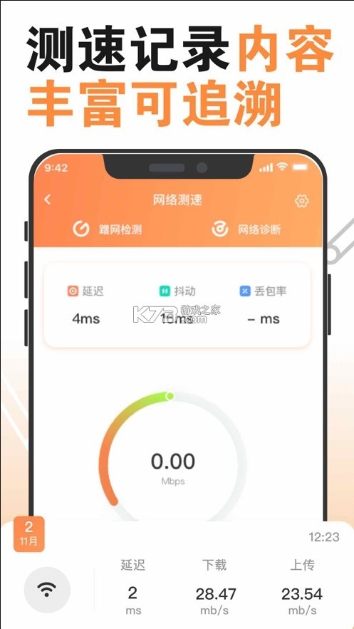 測網(wǎng)速 v4.0 app 截圖