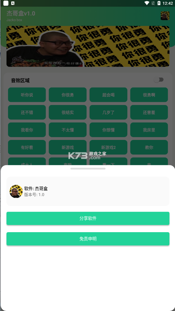 杰哥盒 v1.0 app最新版 截圖