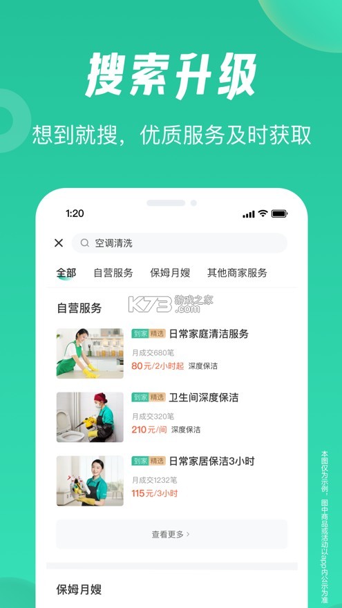 58到家 v2.10.1 app 截圖