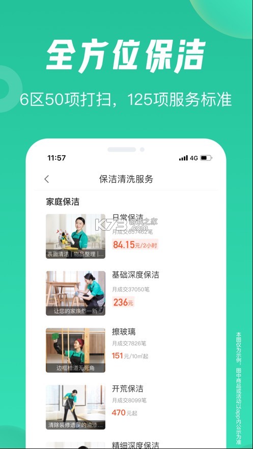 58到家 v2.10.1 app 截圖