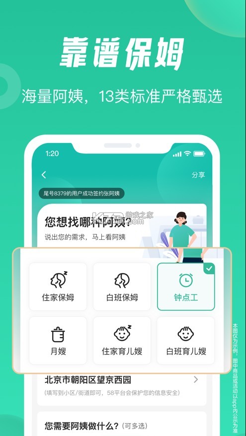 58到家 v2.10.1 app 截圖