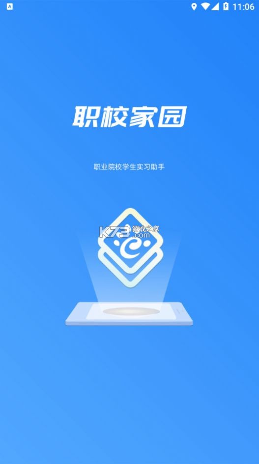 職校家園 v1.5.3 app 截圖